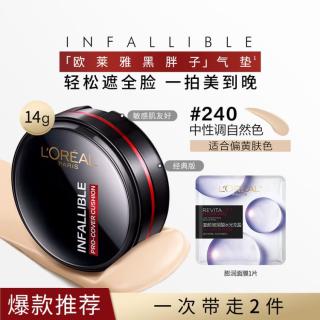 巴黎欧莱雅 欧莱雅 彩妆黑胖子气垫滋润持久不脱妆粉底BB霜膨润安瓶面膜滋润补水
