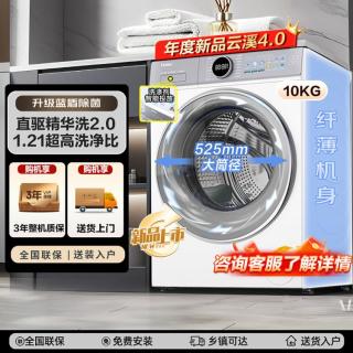 海尔 直驱精华洗 滚筒洗衣机