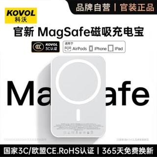 KOVOL 20W快充 磁吸无线充电宝