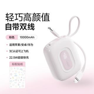 沃品 小彩蛋充电宝自带线小巧便携快充适用苹果小米华为3C认证可上飞机