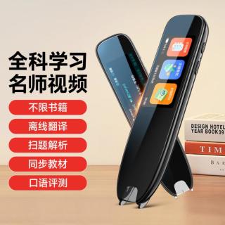 好记星 英语点读笔通用扫描扫读小学初高中全科离线学习机翻译神器词典笔