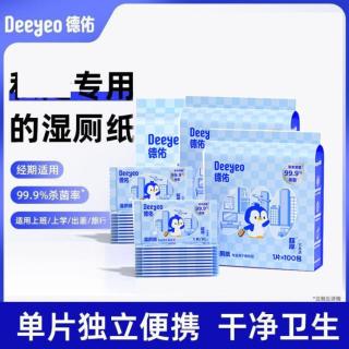 德佑 湿厕纸单片独立包装擦屁屁清洁厕湿手纸出行必备湿纸巾