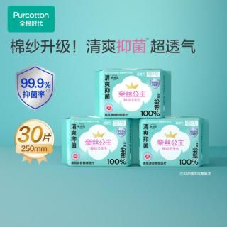 全棉时代 奈丝公主纯棉卫生巾姨妈巾护垫日用量大 **级
