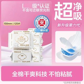 全棉时代 奈丝公主150mm卫生巾护垫姨妈巾日用亲肤超薄纯棉