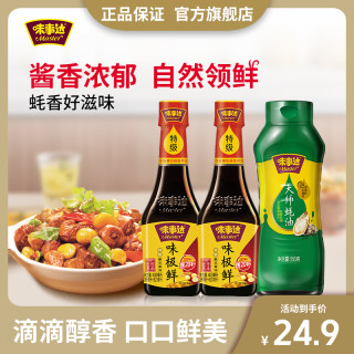 味事达 味极鲜特级酿造酱油400ml*2瓶+大师蚝油550g*1瓶