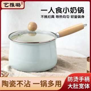 艺雅璐 陶瓷奶锅家用婴儿辅食锅雪平锅陶瓷不粘锅燃气灶电磁炉通用