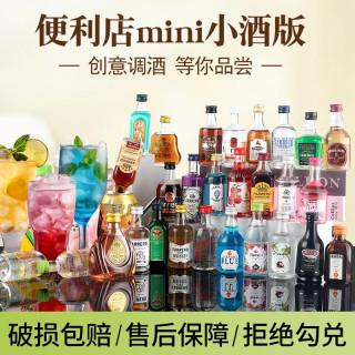 法列罗 微醺自调鸡尾酒 小洋酒 50ml