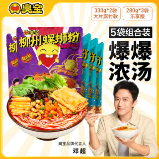 臭宝 柳州螺蛳粉经典大片腐竹酸辣爆辣螺蛳粉鲜香乐享版组合5袋SSS