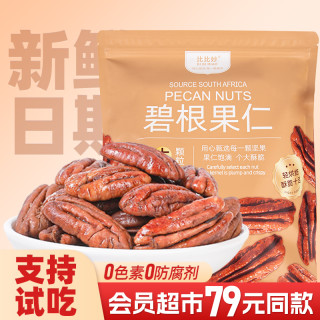 比比妙 碧根果仁奶油味 250g 袋装