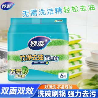 妙潔 妙洁竹净去油污百洁布 5片装 厨房抹布洗碗巾家用神器