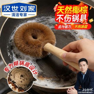 汉世刘家 椰棕长柄锅刷厨房家用清洁除油不伤锅不脏手硬毛神器锅刷