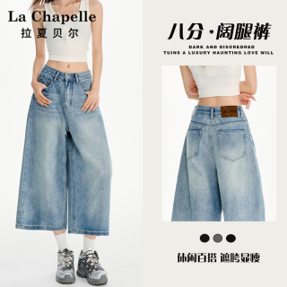 拉夏贝尔 七分阔腿牛仔短裤女2026春夏季新款高腰小个子直筒八分裤