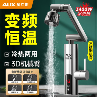 奥克斯 电热水龙头厨房万向机械臂摆臂速热即热式电加热器小厨宝