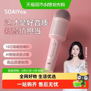 索爱 MC8话筒音响一体麦克风家用k歌无线蓝牙儿童唱歌音箱家庭ktv