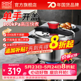双喜 防爆 高压锅  不锈钢升级款 22cm 4L 304不锈钢 20.1-22cm 3.1-4L