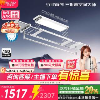 移动端、京东百亿补贴：好太太 三折叠空间大师智能电动晾衣架家用阳台升降晾衣机 Q60