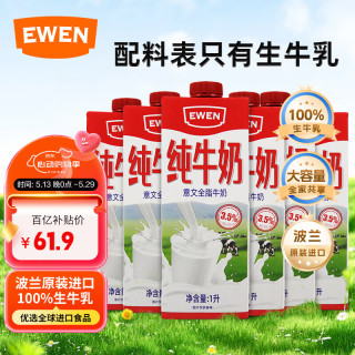 移动端、京东百亿补贴：EWEN 全脂纯牛奶