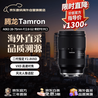 腾龙 A063S 28-75mm F/2.8 Di III VXD G2二代索尼FE卡口 大光圈标准变焦镜头