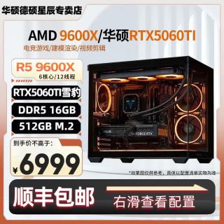 华硕 AI电脑 组装电脑
