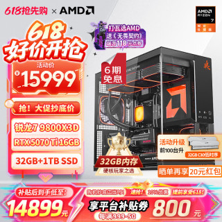移动端、京东百亿补贴：AMD 游戏台式机（黑色、1TB SSD、锐龙R7-9800X3D、RTX 4070Ti SUPER、32GB）