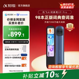 科大讯飞 英语学习 电子词典笔