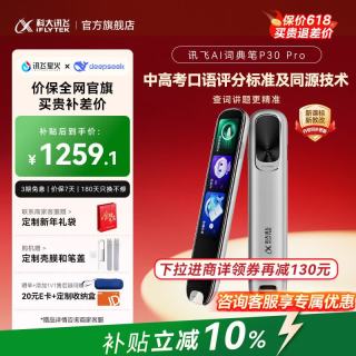 科大讯飞 英语翻 电子词典笔