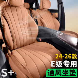 艾黎森奔驰汽车坐垫24-26款新E级E300L/E260L/GLC300车用四季座椅套垫子 全车8张