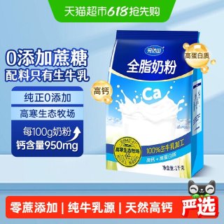 完达山 全脂奶粉  袋装 1袋 1kg