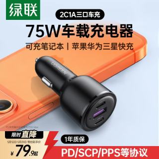 绿联 PD45W车载充电器 SCP22.5W超级快充