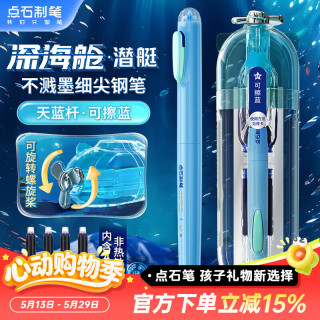 点石文具 点石深海舱潜艇钢笔EF尖细尖男女小学生练字三年级开学季书写墨水笔7144配4墨囊