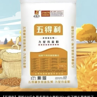 五得利 面粉50斤九星多用途小麦粉25kg包子馒头面条饺子