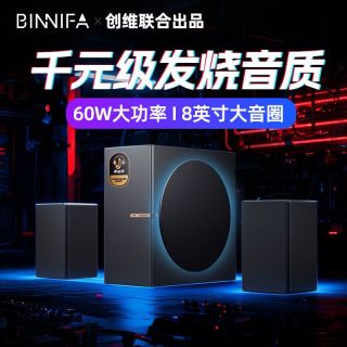 BINNIFA 电脑音响台式家用低音炮家庭多媒体蓝牙USB有线HIFI级音箱高音质