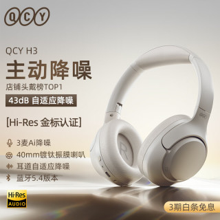 QCY H3 耳罩式头戴式动圈主动降噪蓝牙耳机 三色同价