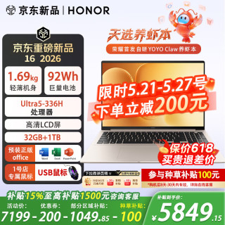 荣耀 笔记本电脑 MagicBook 16 2026 AI商务轻薄便携笔记本 Ultra5-336H 32G+1T