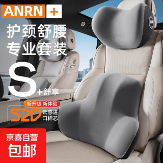 神秘黑 汽车头枕颈枕护颈枕车用记忆棉腰靠套装 头枕+腰靠