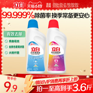 移动端：立白 漂渍剂套装 彩衣漂渍液500g+白衣漂渍液500g 铃兰花香+白兰花香