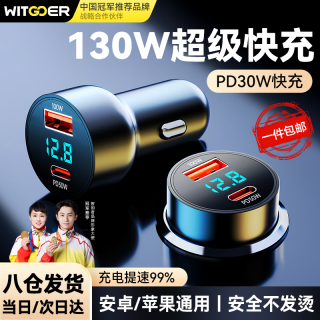 智国者 车载充电器 130W 超级快充