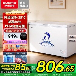 澳柯玛 BC/BD-308HNE大容量家用冰柜商用冷藏冷冻冷柜官方旗舰店