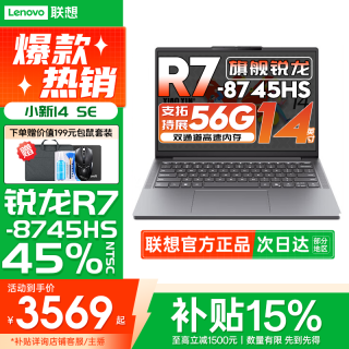 联想 笔记本电脑小新14SE 2025高性能轻薄本标压锐龙