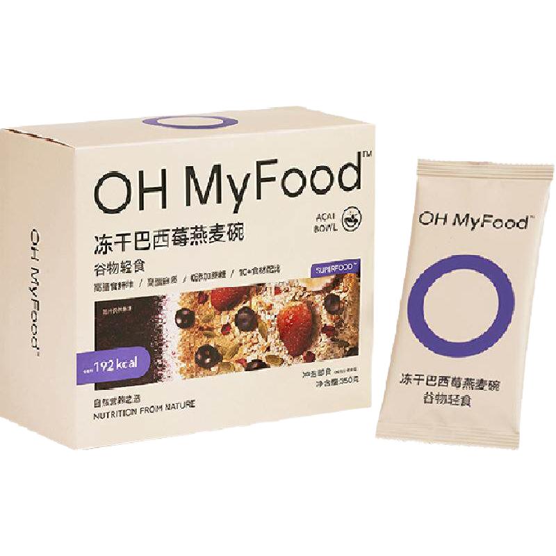 OH MyFood/哦唛福 ohmyfood冻干巴西莓燕麦碗350g*1盒谷物轻食水果酸奶早餐代餐营养