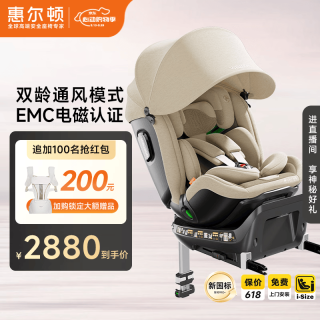 惠尔顿 智转PRO+ 儿童安全座椅 iSize认证 0-7岁 智能通风