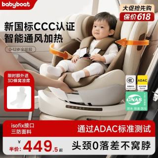 babyboat Baby boat贝舟新国标儿童安全座椅0-12岁宝宝婴儿车载汽车用可坐躺 杏仁摩卡 标准款 新国标