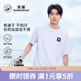熊猫 速干纯色宽松时尚透气情侣款短袖T恤