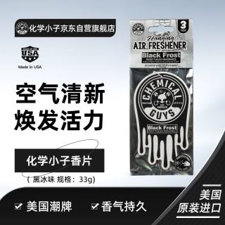 化学小子 车载香片香薰香水汽车摆件空气清新剂车载香片黑冰香氛室内
