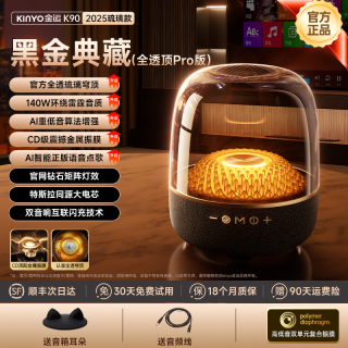 金运 音响蓝牙音箱2026新款水晶家用客厅环绕音质华强北礼物电脑