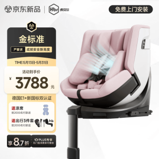 虎贝尔 E360pro新国标儿童安全座椅汽车用0-12岁i-Size棋盘格粉智能通风