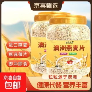 移动端、京东百亿补贴：澳洲燕麦片 原味无添加无蔗糖 2桶共4斤装