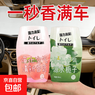 严选 皇家白茶 车载空气清新剂香薰 260ml
