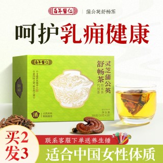 百年医仁 灵芝蒲公英散结茶消玫瑰除结栀子节内调乳腺女性生闷气养生舒畅茶
