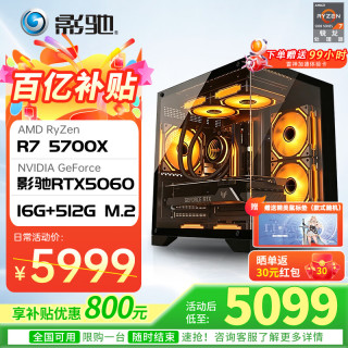 移动端、京东百亿补贴：影驰 5700X+RTX 5060主机